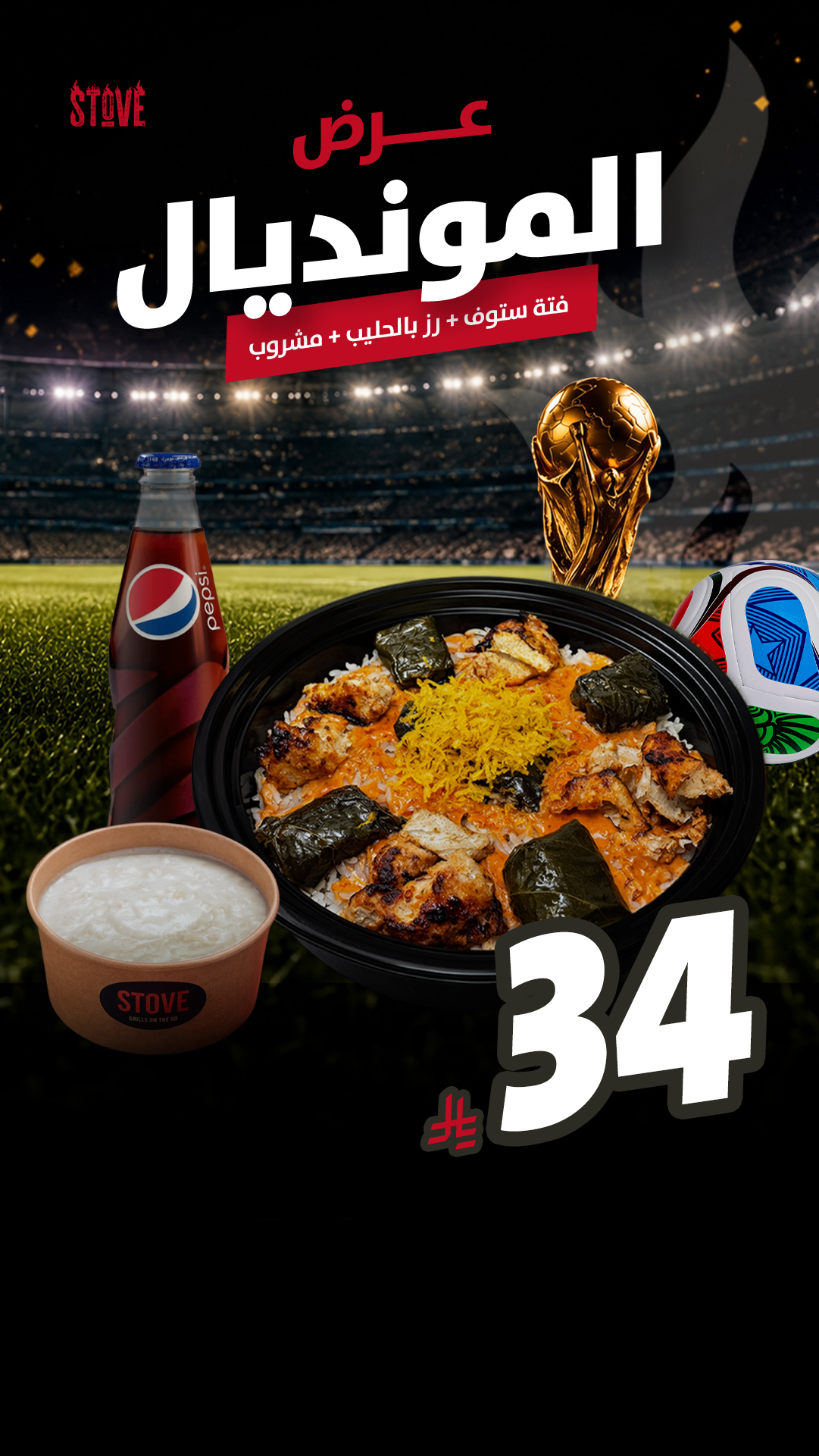 عرض المونديال ستوري فتة ستوف.jpg