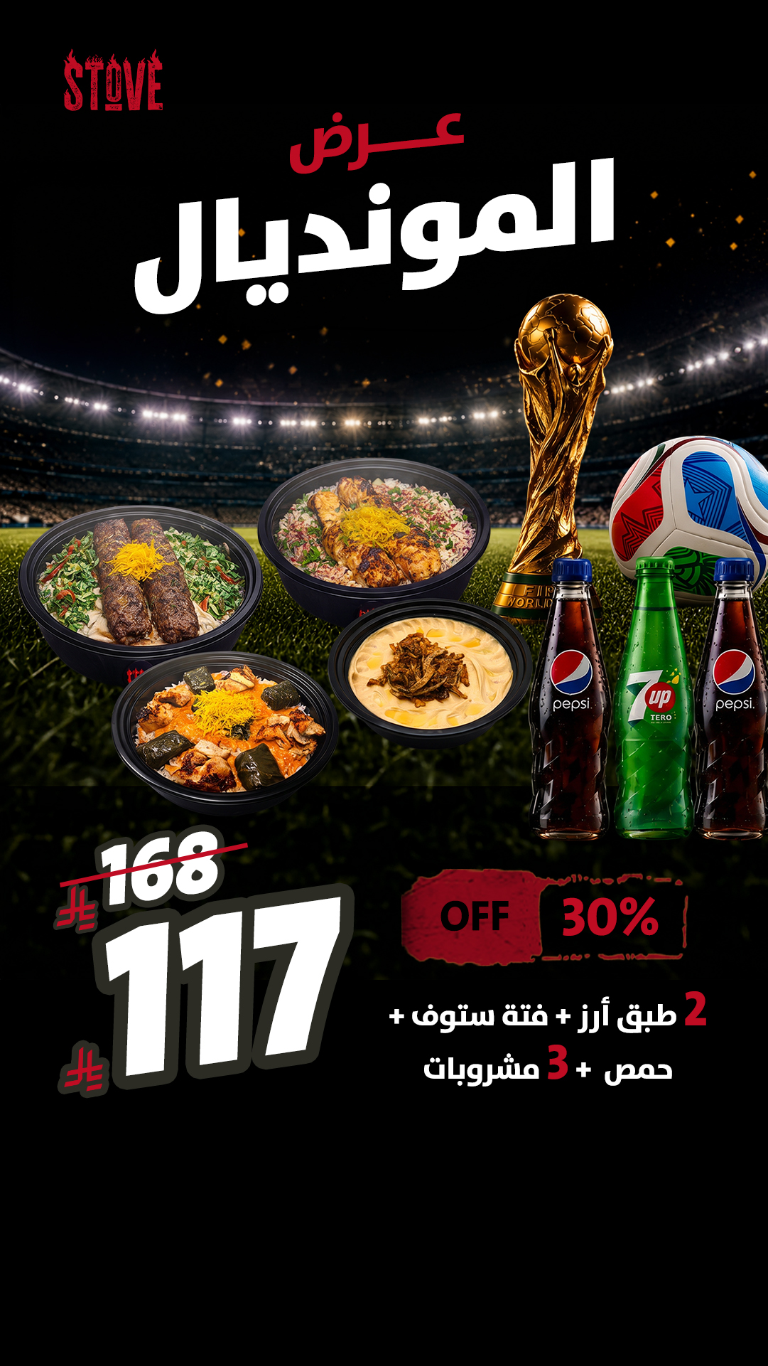 عرض المونديال ستوري.jpg